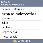 My Wishlist - meropr