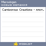 My Wishlist - merovingen