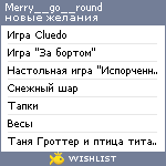 My Wishlist - merry__go__round