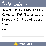 My Wishlist - merry_firefly