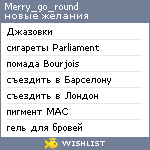 My Wishlist - merry_go_round