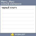 My Wishlist - merry_mary