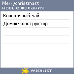 My Wishlist - merrychristmast