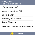 My Wishlist - merryjane