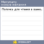 My Wishlist - merrymarry