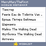 My Wishlist - merrymarythefirst