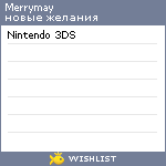 My Wishlist - merrymay