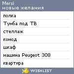 My Wishlist - mersi