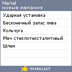 My Wishlist - mertel