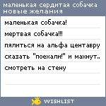 My Wishlist - mertvaya_soba4ka