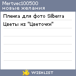 My Wishlist - mertvec100500