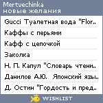 My Wishlist - mertvechinka