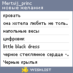 My Wishlist - mertvij_princ