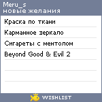 My Wishlist - meru_s