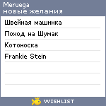 My Wishlist - meruega
