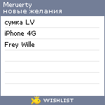 My Wishlist - meruerty