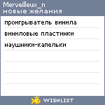 My Wishlist - merveilleux_n