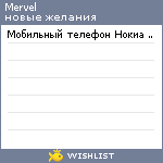 My Wishlist - mervel