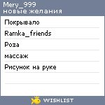 My Wishlist - mery_999