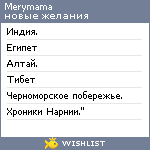 My Wishlist - merymama