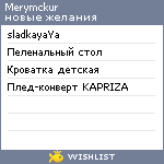 My Wishlist - merymckur