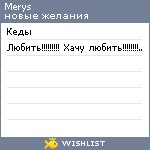 My Wishlist - merys