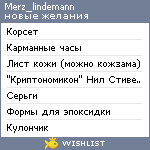 My Wishlist - merz_lindemann