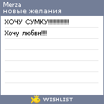 My Wishlist - merza