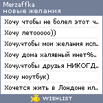 My Wishlist - merzaffka