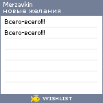 My Wishlist - merzavkin