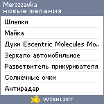 My Wishlist - merzzzavka