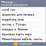 My Wishlist - mesange