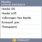 My Wishlist - meselys