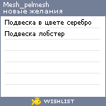 My Wishlist - mesh_pelmesh