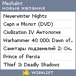 My Wishlist - meshalot