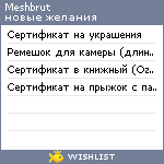 My Wishlist - meshbrut