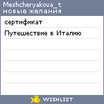 My Wishlist - meshcheryakova_t