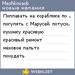 My Wishlist - meshkovaob