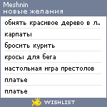 My Wishlist - meshnin