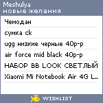 My Wishlist - meshulya