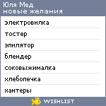 My Wishlist - meskalin