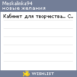 My Wishlist - meskalinka94