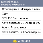 My Wishlist - meskalitos108