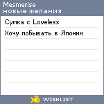 My Wishlist - mesmerise