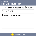 My Wishlist - mesnevi