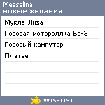 My Wishlist - messalina