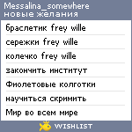 My Wishlist - messalina_somewhere