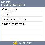 My Wishlist - messie