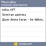 My Wishlist - messsalina