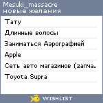 My Wishlist - mesuki_massacre